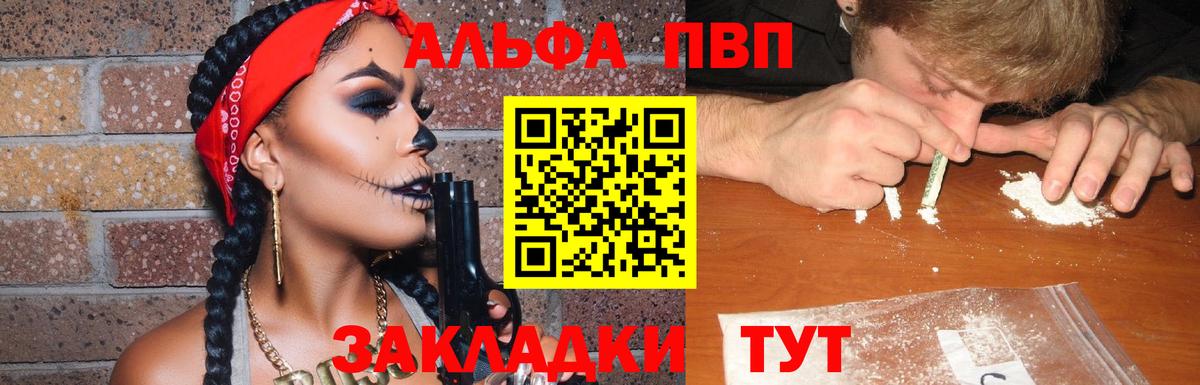 Альфа ПВП Соль  Вход с VPN  Alpha PVP  A-PVP кристаллы  Alpha-PVP VHQ  Ступино 