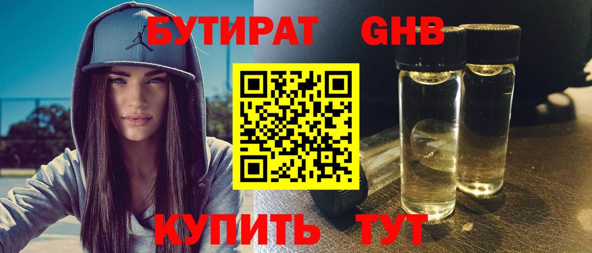 Бутират 1.4BDO Ступино