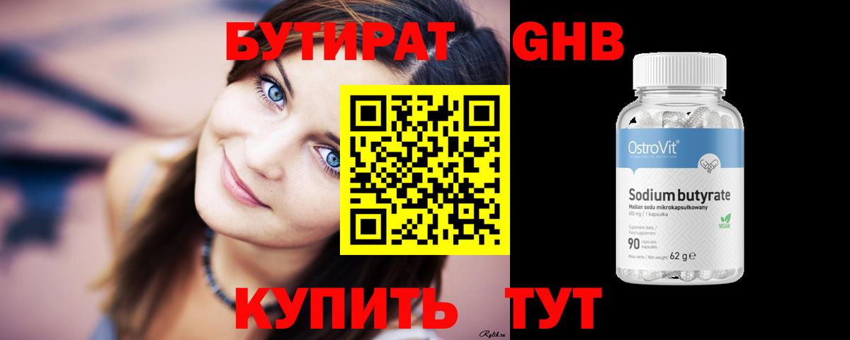 Бутират  Бутират оксибутират  Вход с VPN  Ступино 