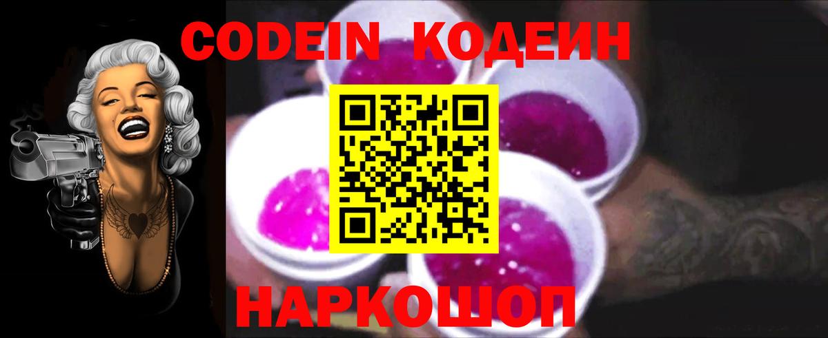 Codein напиток Lean (лин)  Вход с VPN  Кодеиновый сироп Lean напиток Lean (лин)  Ступино 