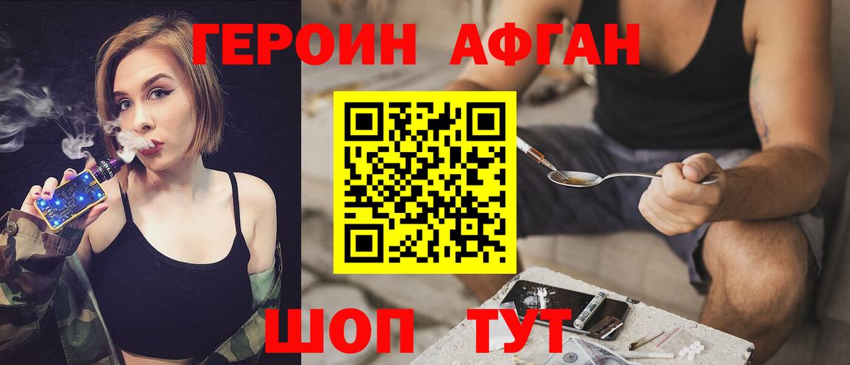 ГЕРОИН Афган Ступино