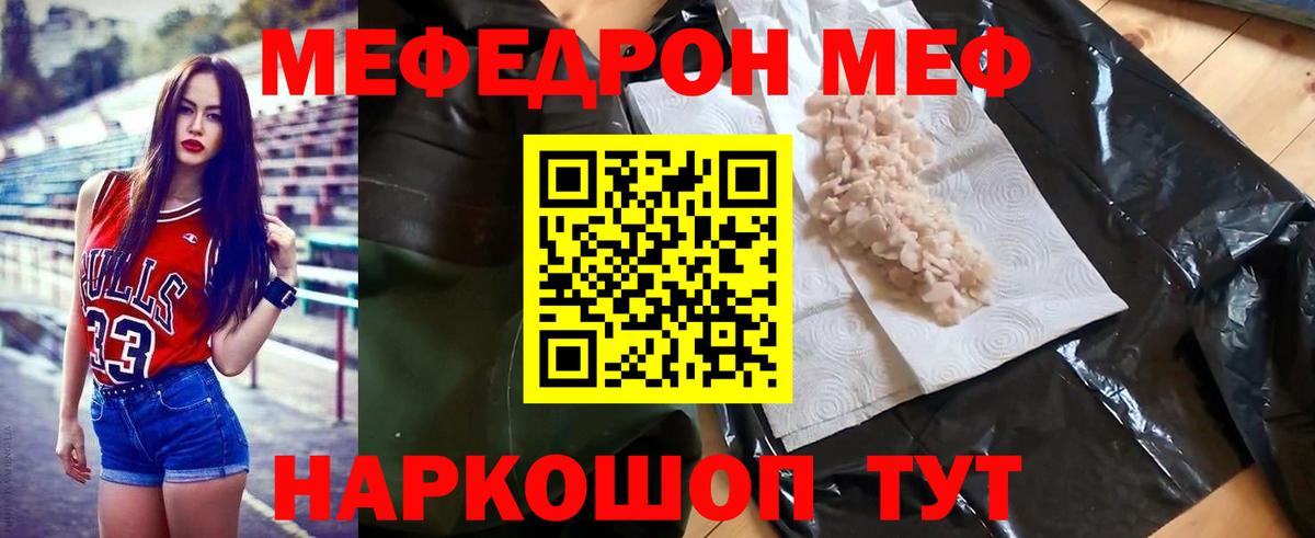 МЕФ  Мефедрон 4 MMC  Вход с VPN  гидра онион  Мефедрон кристаллы  Ступино  цена  