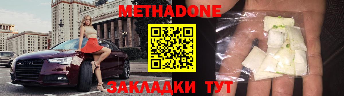 МЕТАДОН VHQ Ступино