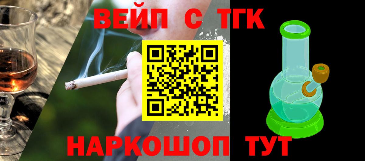 ТГК THC oil Ступино